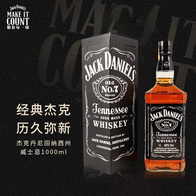 杰克丹尼 美国田纳西州杰克丹尼黑标1000ml