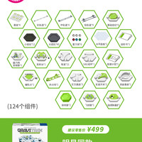 睿思 Ravensburger GraviTrax 重力轨道球初始套装（124个组件）