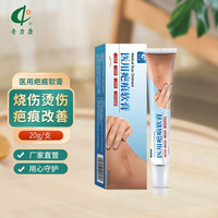奇力康 医用疤痕软膏愈合期的烧烫伤创伤手术疤痕预防病理性疤痕20g