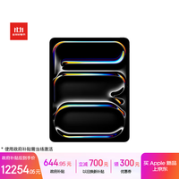 苹果 Apple iPad Pro 2025款 13.0英寸 平板电脑（ Apple M5、512GB、WLAN版、深空黑色）