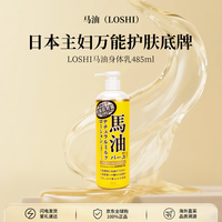 馬油 保湿身体乳 485ml