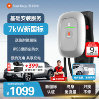 万帮星星充电 桩7kw星河家用新能源汽车电动汽车充电桩星河+基础安装包