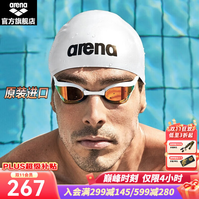 阿瑞娜 眼镜蛇 中性款镀膜泳镜 AGL-180MA