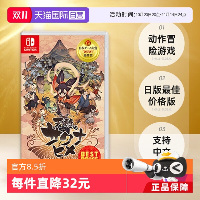任天堂 Nintendo 日版 Switch卡带 《天穗的咲稻姬 最佳价格版》 中文