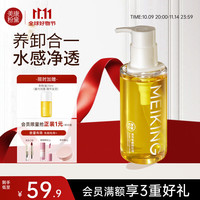 美康粉黛 橙净零感卸妆油 150ml