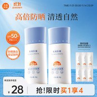 美康粉黛 美白清爽防晒霜 SPF50+ PA+++ 40g