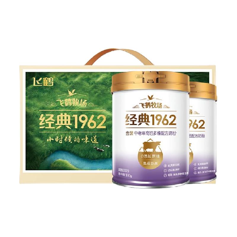 飞鹤 FIRMUS金装1962中老年奶粉高钙鱼油800g*2罐礼盒中秋