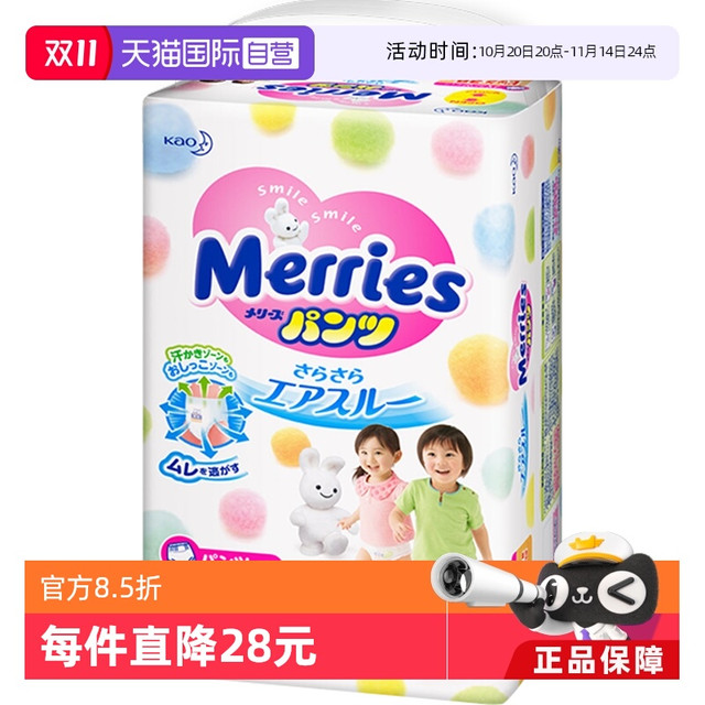 Merries 妙而舒 拉拉裤 XL38片