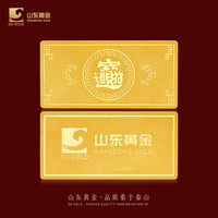 山东黄金 SD-GOLD 招财进宝 投资金条 足金Au9999黄金金砖 投资收藏 30g