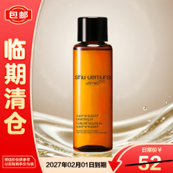 shu uemura 植村秀 新臻萃养肤洁颜油15ml 琥珀卸妆油 养肤洁颜油