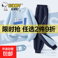 史努比 男童套装2025新款秋季卫衣两件套帅气宽松两件套 L嗨努比天蓝+纯色藏青裤 170
