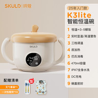 时蔻 SKULD 智能儿童恒温辅食碗婴儿保温电子充电餐盘宝宝专用加热