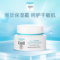 Curél 珂润 Curel 珂润 润浸保湿滋养乳霜 40g