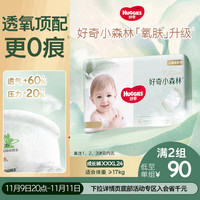 HUGGIES 好奇 小森林拉拉裤XXXL24(17kg以上)心钻