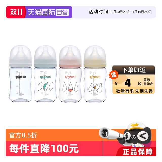 Pigeon 贝亲 日本本土版贝亲 第3代宽口母乳实感奶瓶T-Ester 23年