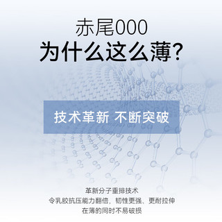 赤尾 000无套感避孕套 玻尿酸润滑 52mm 14只装(7+7)