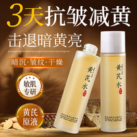 肤草集 FUNCGGI 黄芪爽肤水抗皱紧致保湿护肤湿敷补水提亮肤色收缩毛孔精华水