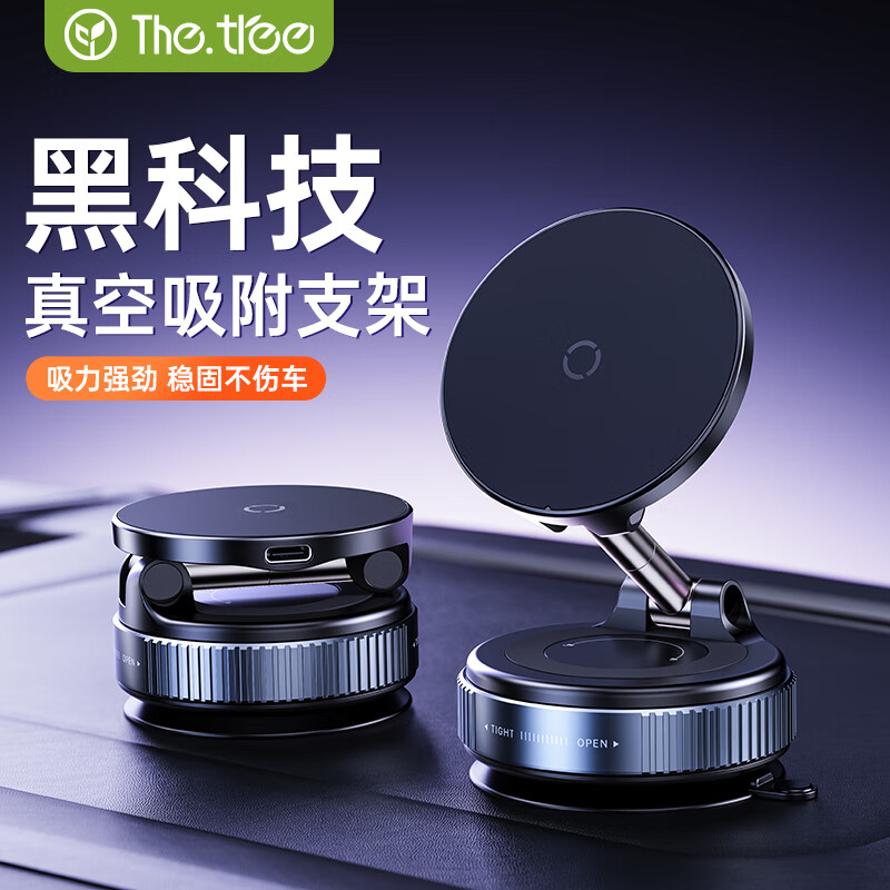  TheTree 磁吸真空吸附 车载手机支架  炫酷黑