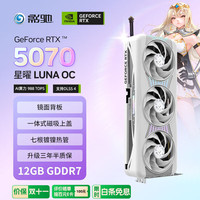 影驰 GeForce RTX 5070 星曜 LUNA OC 12GB GDDR7 DLSS 4 电竞游戏设计剪辑AI电脑显卡