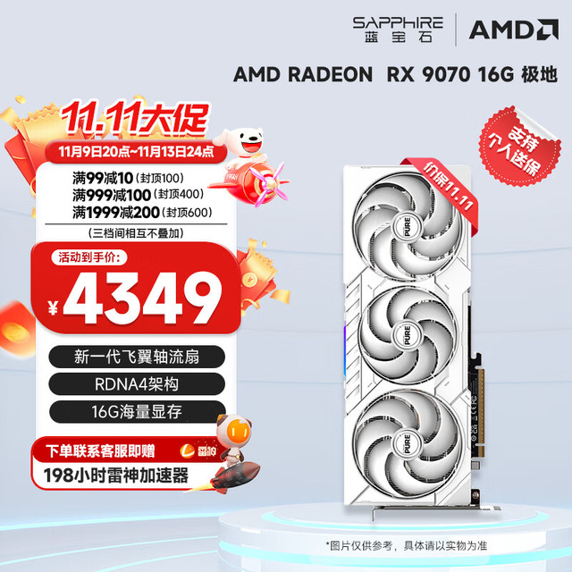 蓝宝石 AMD RADEON RX 7900 XTX 9070/XT 系列 deepseek AI人工智能渲染 黑神话悟空台式机电竞游戏显卡 RX 9070 16G 极地