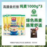 西麦 纯燕麦片 1000g*3袋