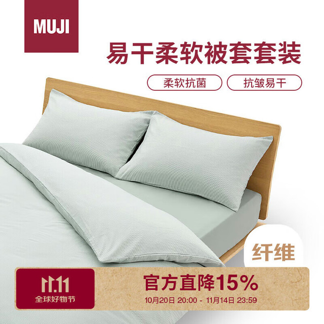 MUJI 無印良品 易干柔软被套套装 床上四件套 绿色格纹 双人床用