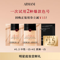 ARMANI beauty 阿玛尼彩妆 阿玛尼权力大师粉底液体验礼 细腻贴肤 享15元回购券