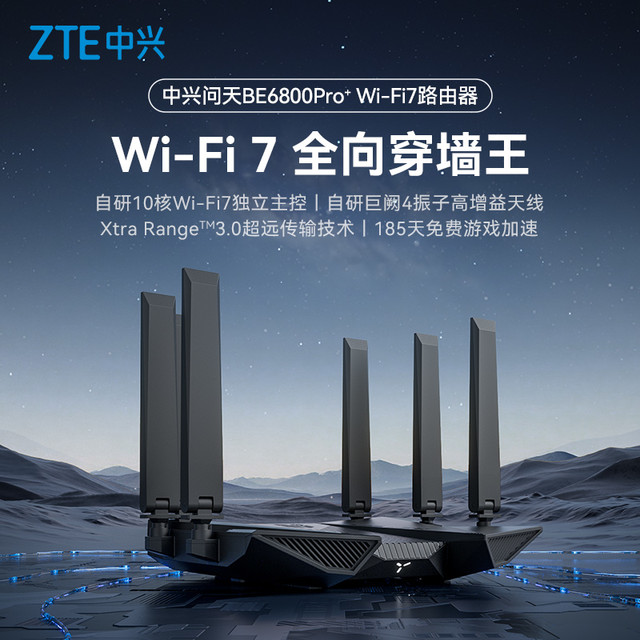 中兴 问天BE6800Pro+ 全向穿墙王Wi-Fi7家用路由器
