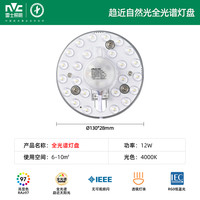 雷士 NVC E-NVC-C001-10 LED吸顶灯灯芯 12W 暖白 直径130MM