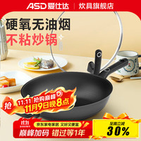 ASD 爱仕达 CL32B3WG 硬氧不粘炒锅 32cm