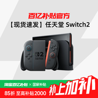 任天堂 Nintendo Switch 2 港版 游戏主机 灰色