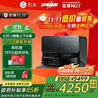 Roborock 石头 G30 U系列 A1430RR 扫拖一体机 上下水版