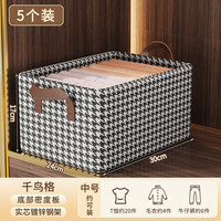 希维思 SIVASS 千鸟格收纳箱 衣物收纳盒 30*24*17cm 中号 5个装 加粗钢架 底部硬板 亲肤材质