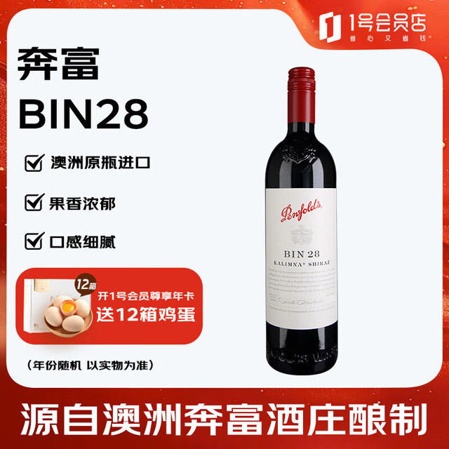 Penfolds 奔富 Bin28 设拉子 红葡萄酒 2021年 750ml*1瓶