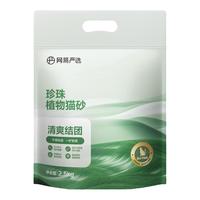 YANXUAN 网易严选 珍珠植物猫砂 2.5kg*8包