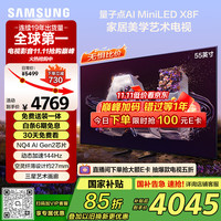 三星 SAMSUNG 55X8F 55英寸 Neo 量子点 Mini LED AI电视 144Hz QA55QNX8FAJXXZ 2级能效
