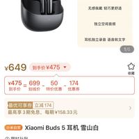小米 Xiaomi Buds 5 耳机