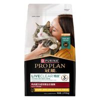 冠能 LIVECLEAR畅抚系列 鸡肉成猫猫咪干粮 猫毛过敏专用