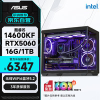 华硕 ASUS 全家桶14代I5 14600KF/RTX5060/16G/1T/WiF6/畅玩三角洲游戏电脑主机组装电脑台式电脑整机