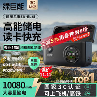 绿巨能 llano）适用尼康EN-EL25相机电池充电盒Pro 储电快充盒带SD4.0读卡