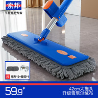 索邦 sobam 平板拖把42cm2布家用一拖净免手洗2025懒人拖地神器雪尼尔拖布