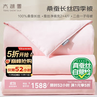 太湖雪 蚕丝被 100%桑蚕丝四季被 200cm*230cm 粉色