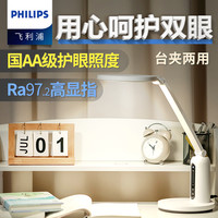 飞利浦 品慧II 929003602401 护眼led台灯 触摸开关 白色
