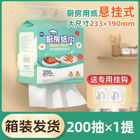 漫花 厨房纸巾悬挂抽取式吸油吸水纸厨房抽纸料理纸200抽大包