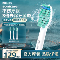 飞利浦 基础洁净系列 HX6013 电动牙刷刷头 白色 3支装