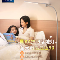 飞利浦 F1 落地灯 全光谱 白色