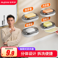 佳帮手 壁挂式香皂盒 免打孔浴室墙上卫生间可拆卸沥水置物架 单层