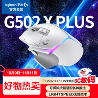 罗技 logitech G502 X PLUS 2.4G Lightspeed 无线鼠标 25600DPI RGB 白色