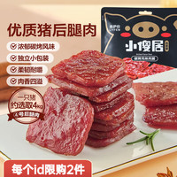 来伊份 小傻居碳烤风味肉脯50g（任选12件）