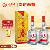 五粮春 WULIANGYE 五粮液 五粮春 第一代 45%vol 浓香型白酒 500ml*2瓶